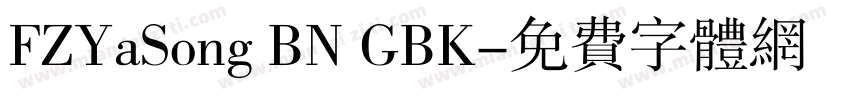 FZYaSong BN GBK字体转换
